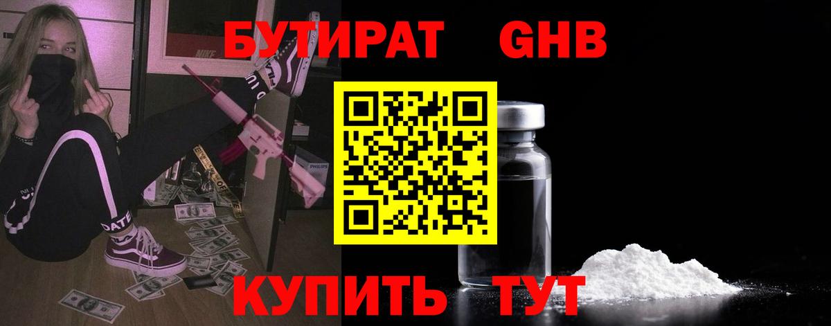 Белгород  Бутират бутик  Вход с VPN 