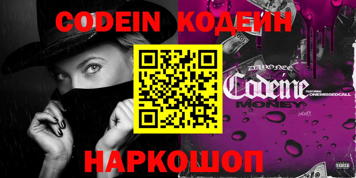 Кодеиновый сироп Lean Purple Drank Белгород