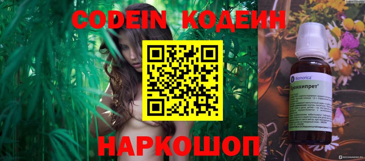Кодеин напиток Lean (лин)  Кодеин Purple Drank  Белгород  Вход с VPN 